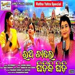 Ratha Chale Ghidiki Ghidi